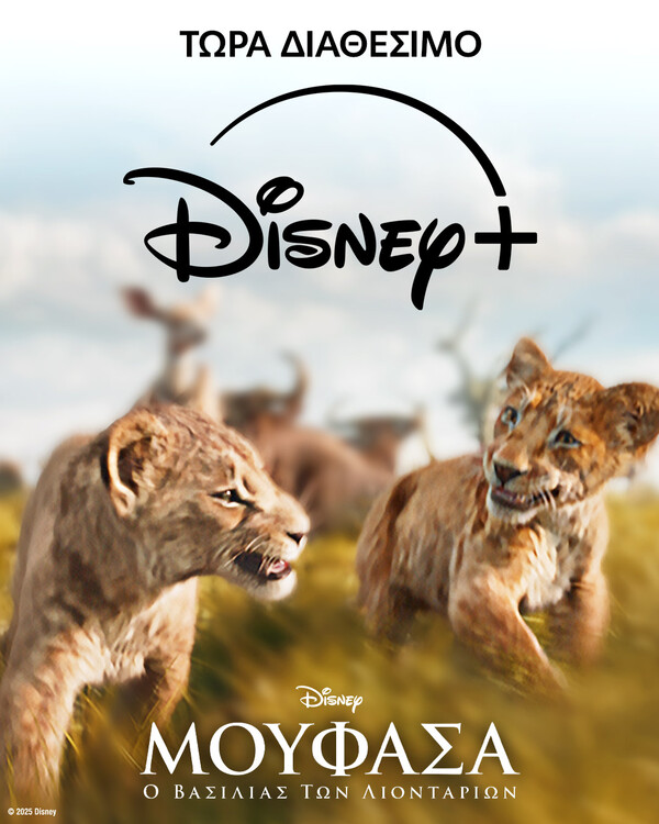 Η ΤΑΙΝΙΑ ΤΗΣ DISNEY «ΜΟΥΦΑΣΑ: Ο ΒΑΣΙΛΙΑΣ ΤΩΝ ΛΙΟΝΤΑΡΙΩΝ» ΕΙΝΑΙ ΤΩΡΑ ΔΙΑΘΕΣΙΜΗ ΣΤΟ DISNEY+