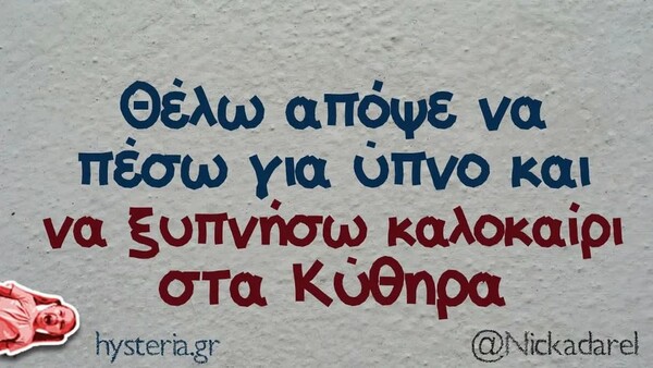 Οι Μεγάλες Αλήθειες της Παρασκευής 28/3/2025