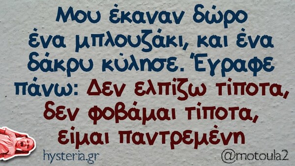 Οι Μεγάλες Αλήθειες της Παρασκευής 28/3/2025