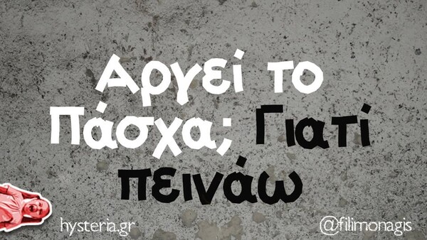 Οι Μεγάλες Αλήθειες της Παρασκευής 28/3/2025