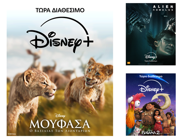 Η μοναδική προσφορά του Disney+ είναι διαθέσιμη για λίγες μέρες ακόμα