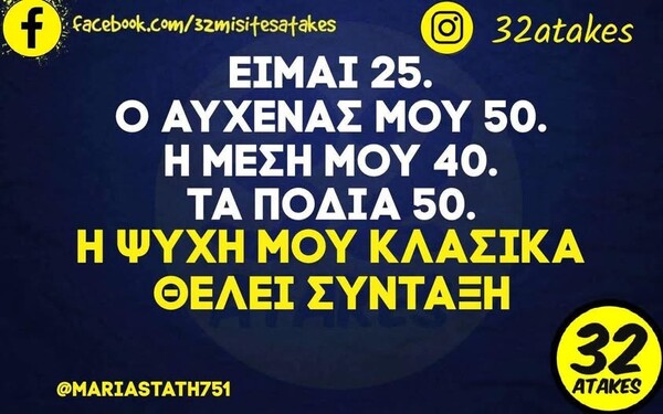 Οι Μεγάλες Αλήθειες της Παρασκευής 28/3/2025