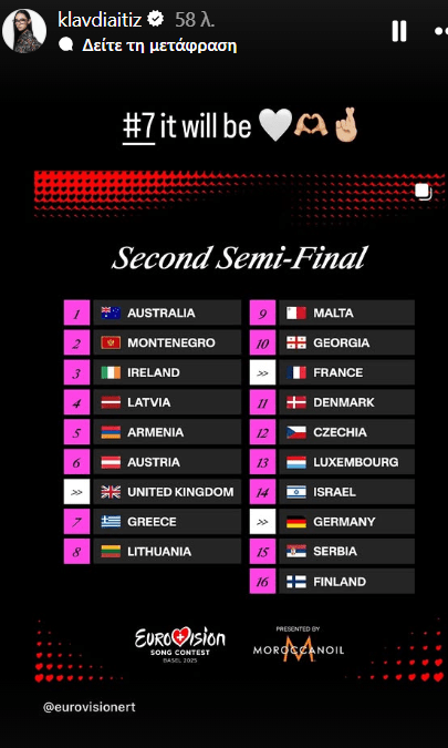 Eurovision 2025: Ανακοινώθηκε η σειρά εμφάνισης των χωρών - Σε ποια θέση θα τραγουδήσει η Κλαυδία