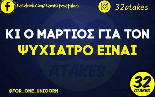 Οι Μεγάλες Αλήθειες της Πέμπτης 27/3/2025