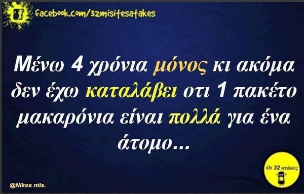 Οι Μεγάλες Αλήθειες της Παρασκευής 28/3/2025