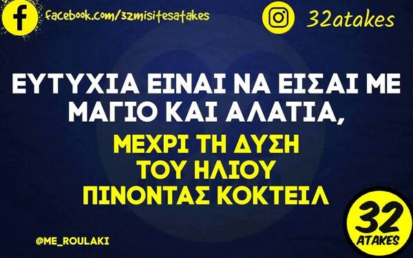 Οι Μεγάλες Αλήθειες της Τετάρτης 2/4/2025