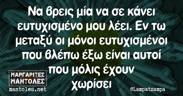 Οι Μεγάλες Αλήθειες της Πέμπτης 3/4/2025