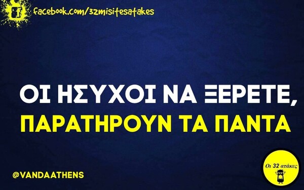 Οι Μεγάλες Αλήθειες της Παρασκευής 4/4/2025
