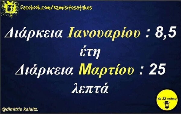 Οι Μεγάλες Αλήθειες της Δευτέρας 28/3/2025