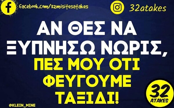 Οι Μεγάλες Αλήθειες της Πέμπτης 3/4/2025