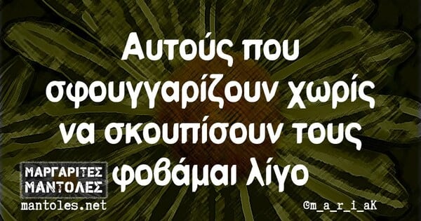 Οι Μεγάλες Αλήθειες της Δευτέρας 28/3/2025