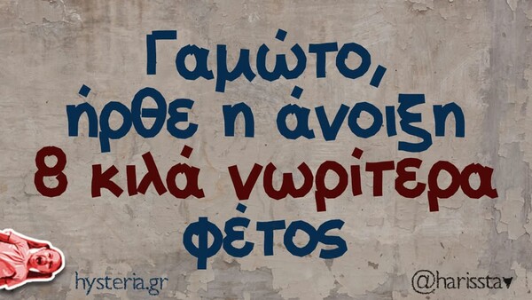 Οι Μεγάλες Αλήθειες της Τρίτης 1/4/2025
