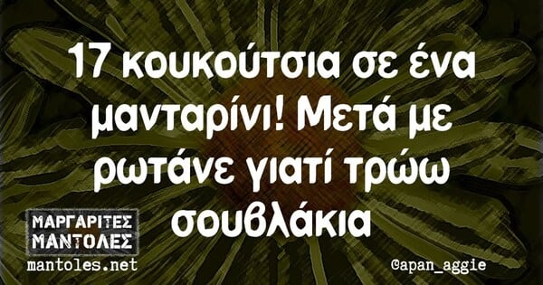 Οι Μεγάλες Αλήθειες της Δευτέρας 28/3/2025