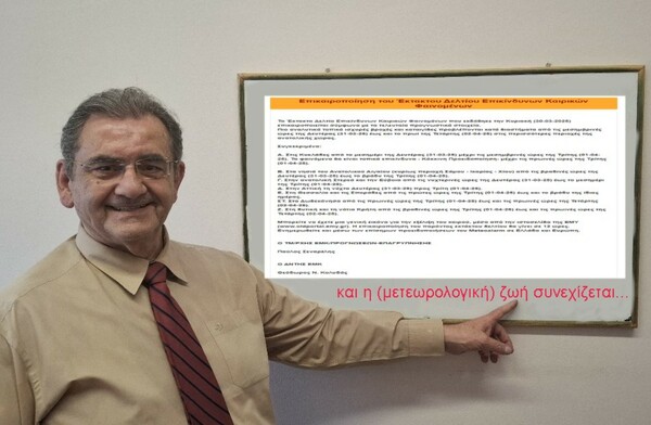 Θοδωρής Κολυδάς: Ανακοίνωσε την αποχωρήσή του από την ΕΜΥ