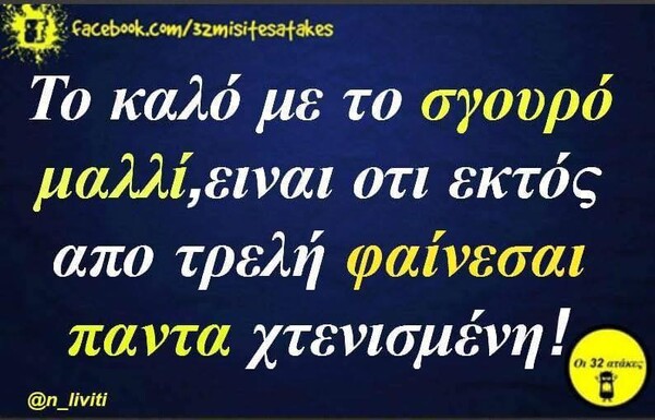 Οι Μεγάλες Αλήθειες της Τρίτης 1/4/2025