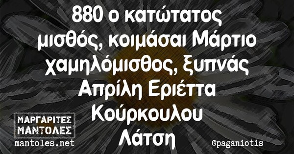 Οι Μεγάλες Αλήθειες της Δευτέρας 28/3/2025