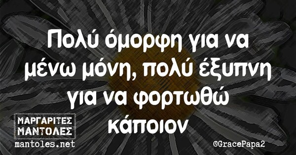 Οι Μεγάλες Αλήθειες της Παρασκευής 4/4/2025
