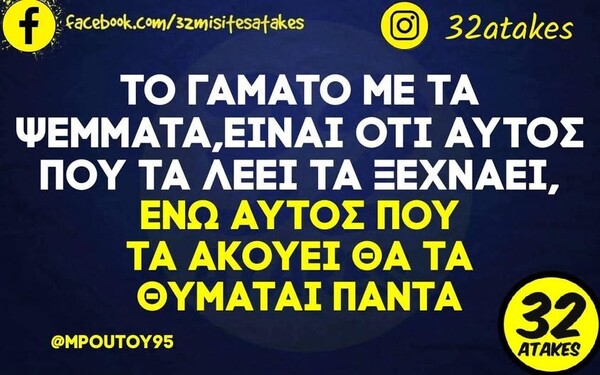 Οι Μεγάλες Αλήθειες της Τετάρτης 2/4/2025