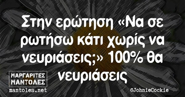 Οι Μεγάλες Αλήθειες της Πέμπτης 3/4/2025