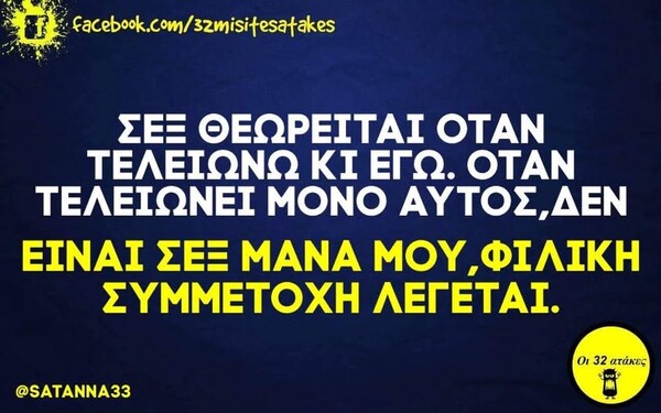Οι Μεγάλες Αλήθειες της Πέμπτης 3/4/2025