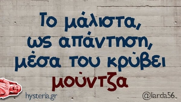 Οι Μεγάλες Αλήθειες της Τρίτης 1/4/2025