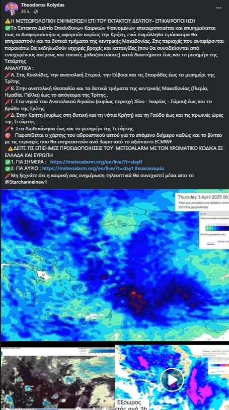 Κακοκαιρία: Νέοι χάρτες, πώς θα κινηθεί - Αυτές οι περιοχές επηρεάζονται