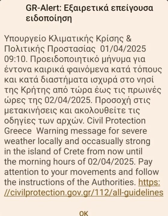 Κακοκαιρία: 112 για έκτακτα καιρικά φαινόμενα