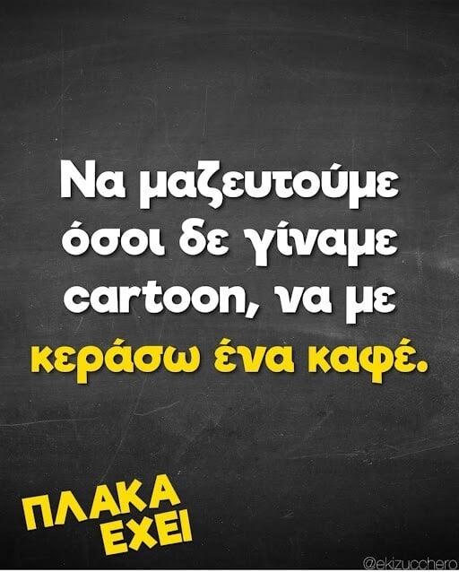 Οι Μεγάλες Αλήθειες της Πέμπτης 3/4/2025