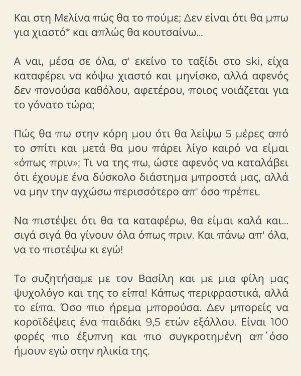 Έφη Αλεβίζου: Είχα καρκίνο, σαν σήμερα πριν έναν χρόνο έκανα ριζική υστερεκτομή
