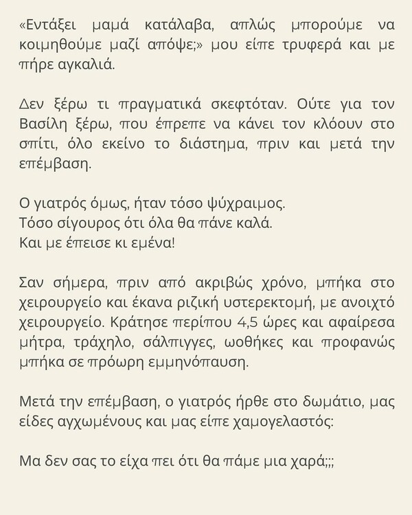 Έφη Αλεβίζου: Είχα καρκίνο, σαν σήμερα πριν έναν χρόνο έκανα ριζική υστερεκτομή
