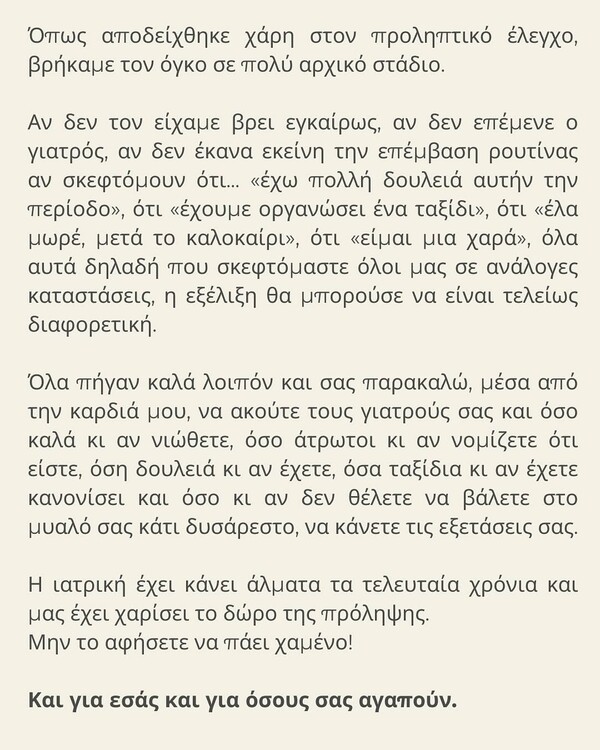 Έφη Αλεβίζου: Είχα καρκίνο, σαν σήμερα πριν έναν χρόνο έκανα ριζική υστερεκτομή
