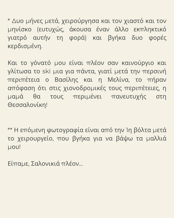 Έφη Αλεβίζου: Είχα καρκίνο, σαν σήμερα πριν έναν χρόνο έκανα ριζική υστερεκτομή