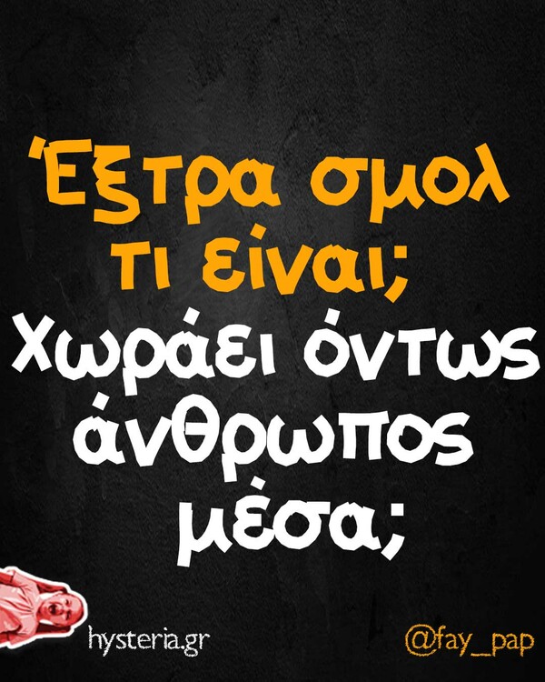 Οι Μεγάλες Αλήθειες της Δευτέρας 7/4/2025