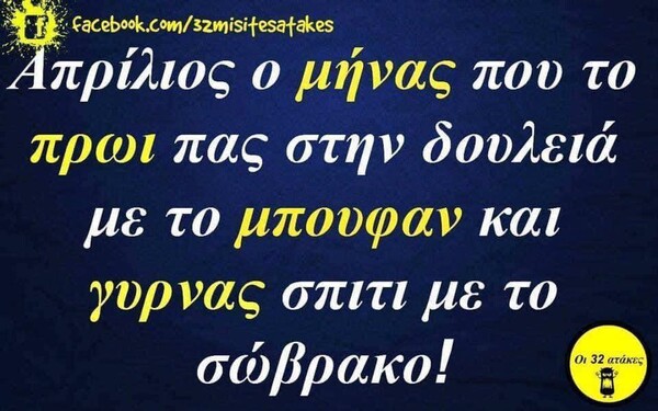 Οι Μεγάλες Αλήθειες της Δευτέρας 7/4/2025