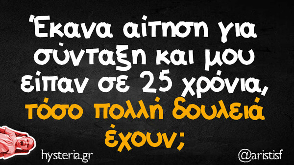 Οι Μεγάλες Αλήθειες της Τρίτης 8/4/2025