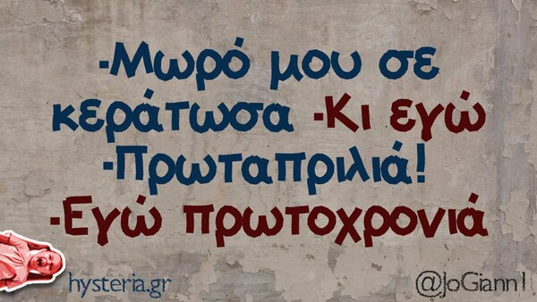 Οι Μεγάλες Αλήθειες της Δευτέρας 7/4/2025