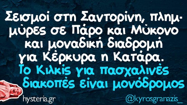 Οι Μεγάλες Αλήθειες της Δευτέρας 7/4/2025