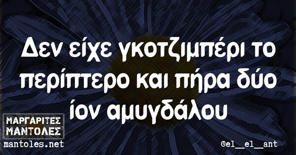 Οι Μεγάλες Αλήθειες της Τρίτης 8/4/2025
