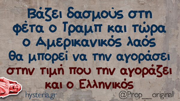 Οι Μεγάλες Αλήθειες της Τρίτης 8/4/2025