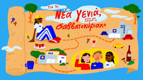 Για τη νέα γενιά, η ζωή δεν ξεκινά το σαββατοκύριακο