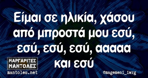 Οι Μεγάλες Αλήθειες της Τετάρτης 9/4/2025