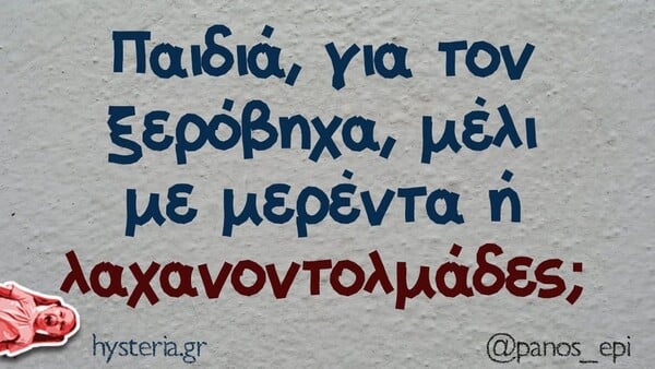 Οι Μεγάλες Αλήθειες της Τετάρτης 9/4/2025
