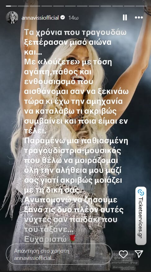 «Αισθάνομαι σαν να ξεκινάω τώρα» - Η ανάρτηση της Άννας Βίσση για τις συναυλίες στο Καλλιμάρμαρο
