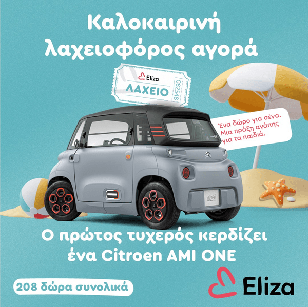 «Κάθε Λαχνός Μετράει»: Η λαχειοφόρος αγορά του σωματείου ΕΛΙΖΑ
