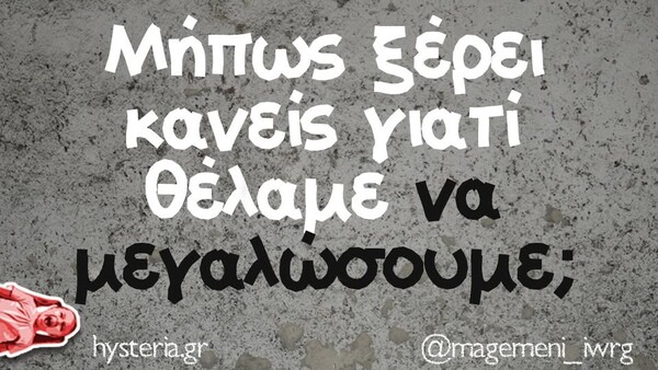 Οι Μεγάλες Αλήθειες της Πέμπτης 10/4/2025