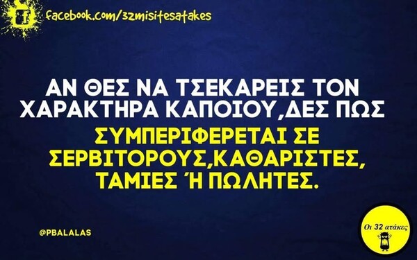 Οι Μεγάλες Αλήθειες της Πέμπτης 10/4/2025