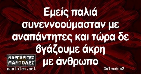Οι Μεγάλες Αλήθειες της Παρασκευής 11/4/2025