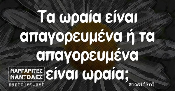 Οι Μεγάλες Αλήθειες της Πέμπτης 10/4/2025