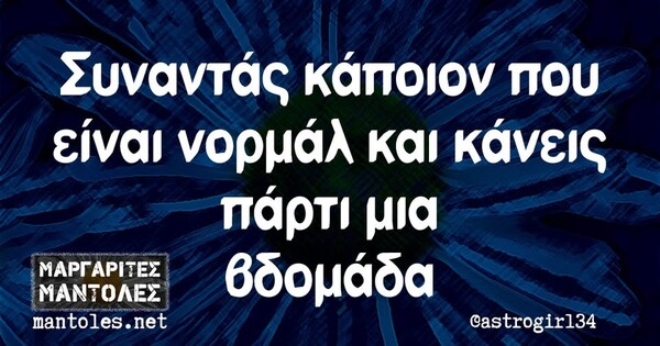 Οι Μεγάλες Αλήθειες της Πέμπτης 17/4/2025
