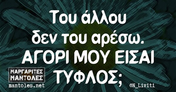 Οι Μεγάλες Αλήθειες της Πέμπτης 17/4/2025